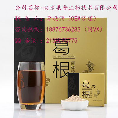 葛根固体饮料加工.jpg